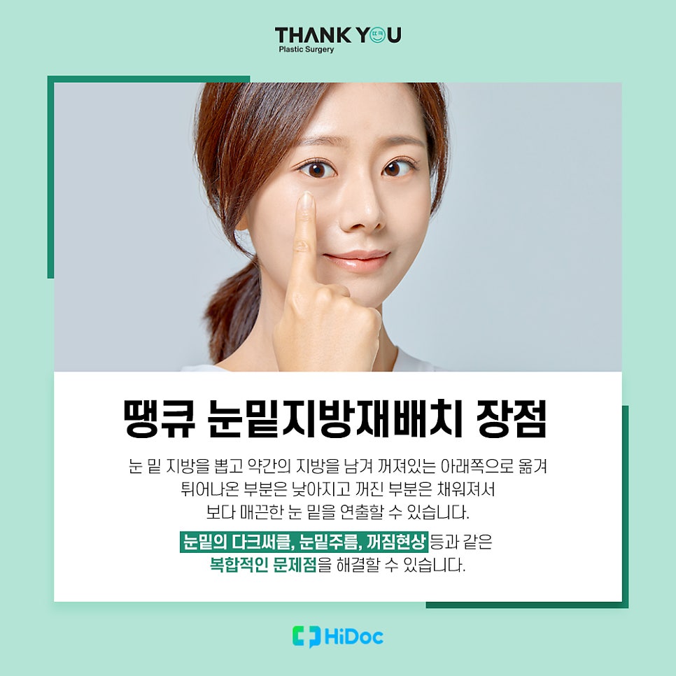 눈밑지 눈밑지방제거, 하안검 차이점은? (눈밑 비포&애프터) 관련 이미지 5