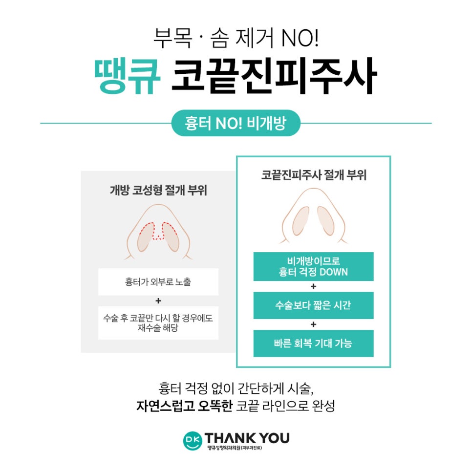 코끝진피주사 잘하는곳 땡큐 EVENT! 오똑한 코끝 만들기✨ 관련 이미지 7