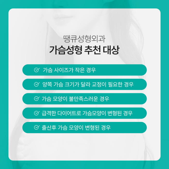 땡큐성형외과 가슴성형 이벤트✨ 관련 이미지 3