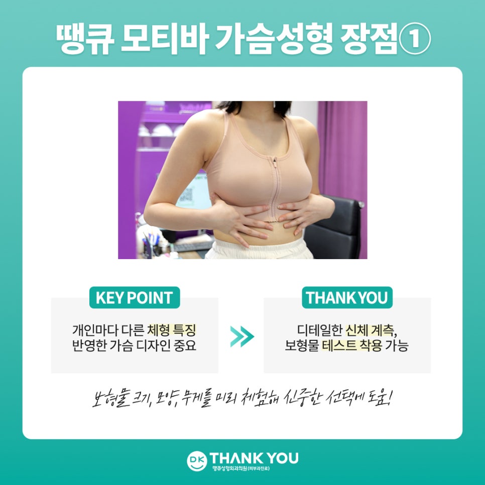 모티바가슴성형 비용만큼 궁금한, 땡큐 Before & After 관련 이미지 8