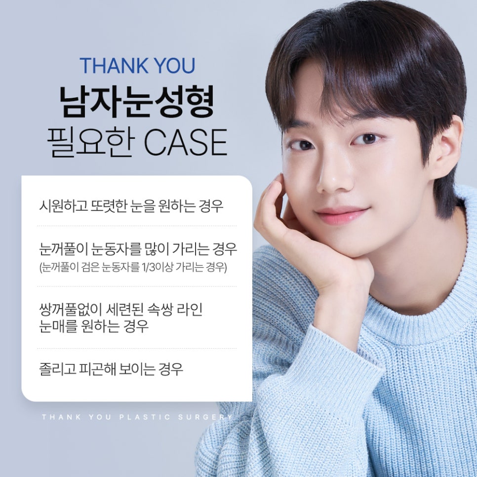 땡큐 남자눈성형 솔루션 (ft. 남자비절개 눈매교정 전후) 관련 이미지 7