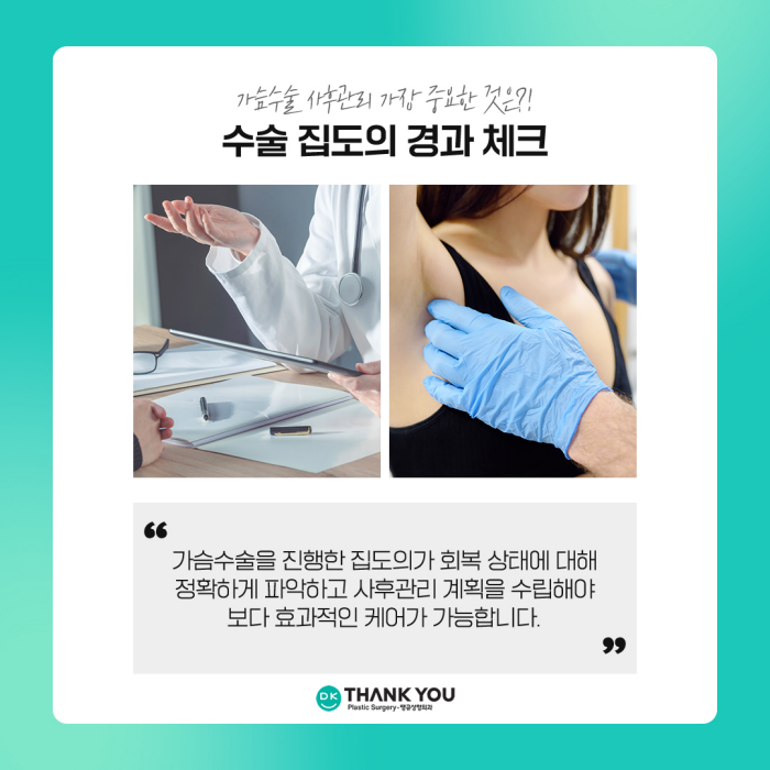 가슴수술사후관리가 필요한 이유는? 관련 이미지 9