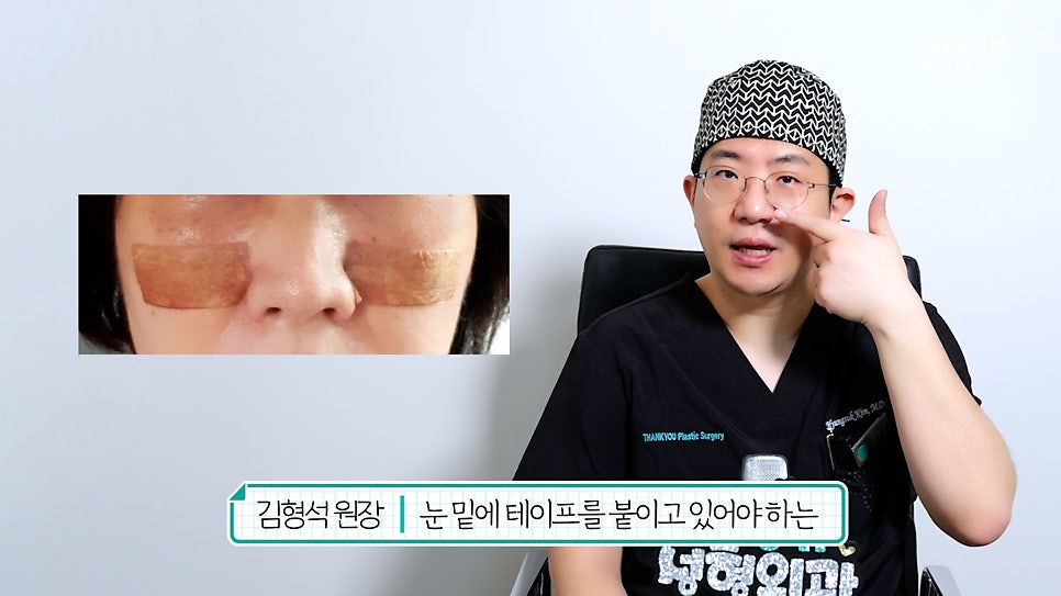 눈밑지 수술후 테이프 꼭 해야할까? 지방재배치 회복기간? 관련 이미지 13