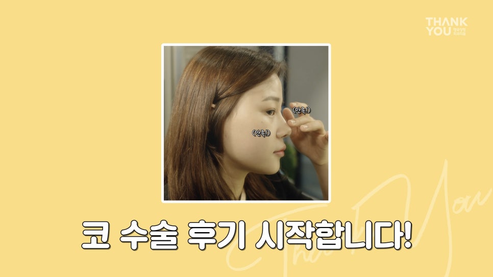 뚱뚱한 코 탈출! 실리콘 코성형👃(직원 코성형 브이로그2탄) 관련 이미지 3