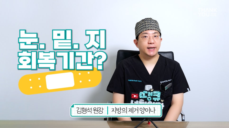 눈밑지 수술후 테이프 꼭 해야할까? 지방재배치 회복기간? 관련 이미지 2