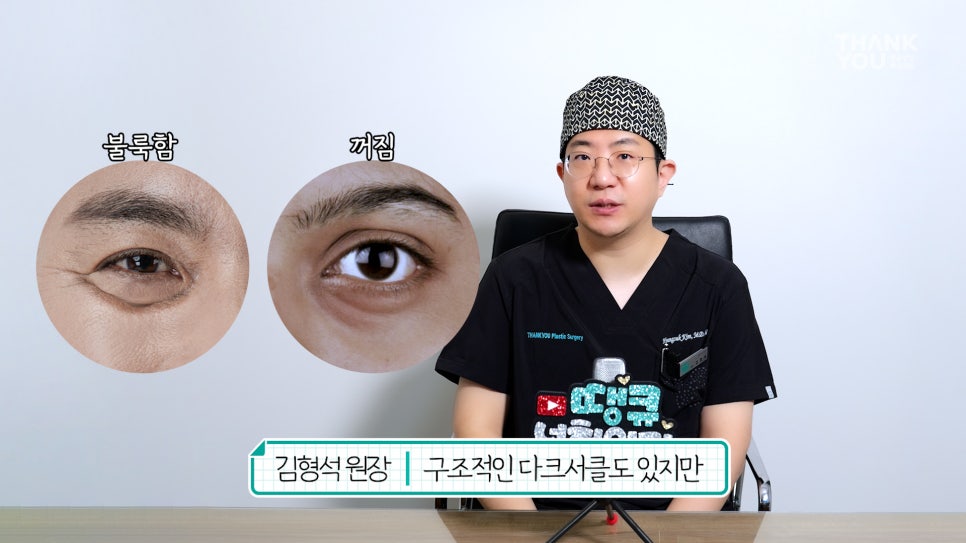 땡큐 눈밑지방재배치수술과 같이하면 좋은 시술? 관련 이미지 9
