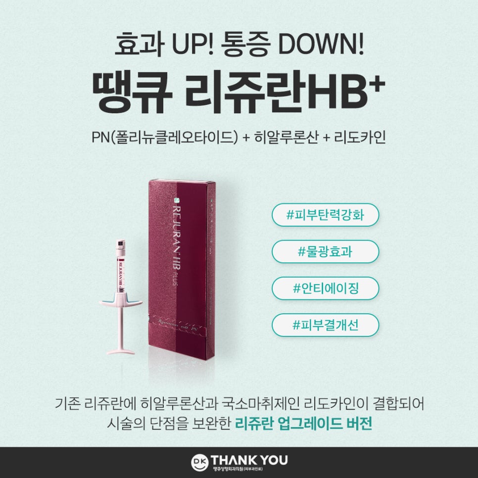 Relieve Seasonal Dryness and Fine Wrinkles at the Same Time with Rejuran HB Benefits! image 2