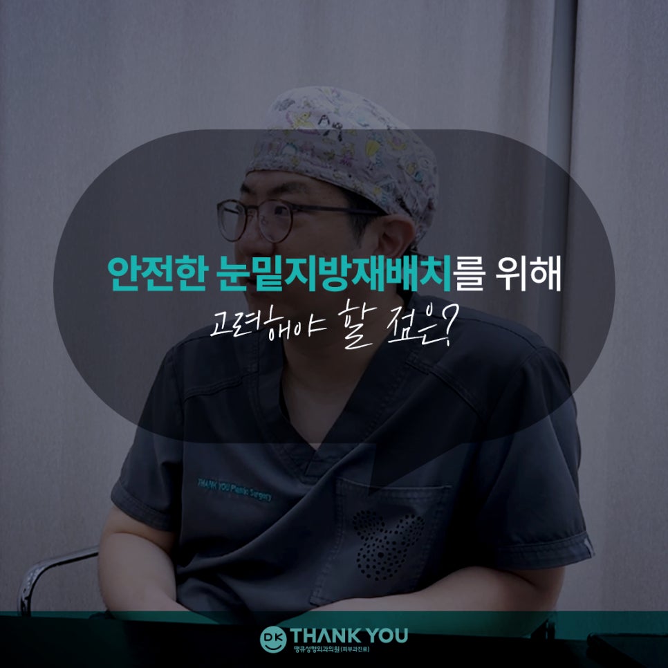 눈밑지방재배치 사시 부작용 궁금증 해소해 드립니다! 관련 이미지 7