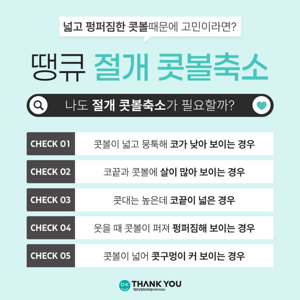 콧볼성형 찾는다면 여기! 땡큐 콧볼축소로 세련된 이미지 완성하기! 관련 이미지 2