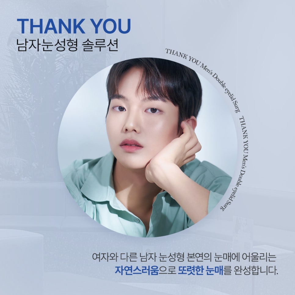 땡큐 남자눈성형 솔루션 (ft. 남자비절개 눈매교정 전후) 관련 이미지 8