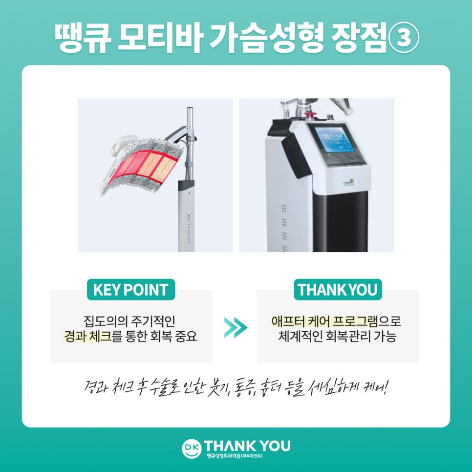 모티바가슴성형 비용만큼 궁금한, 땡큐 Before & After 관련 이미지 10