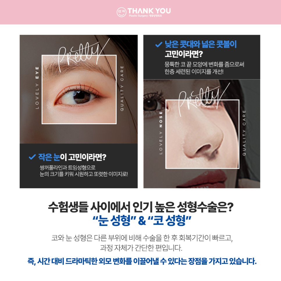 수능 끝나면 수험생 버킷리스트? 수험생 눈코 성형 전후Check 관련 이미지 3