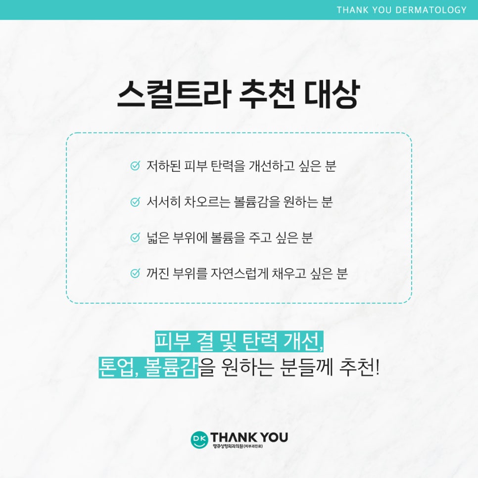 스컬트라잘하는곳 땡큐에서 탄력 있는 피부 만들기! 관련 이미지 5