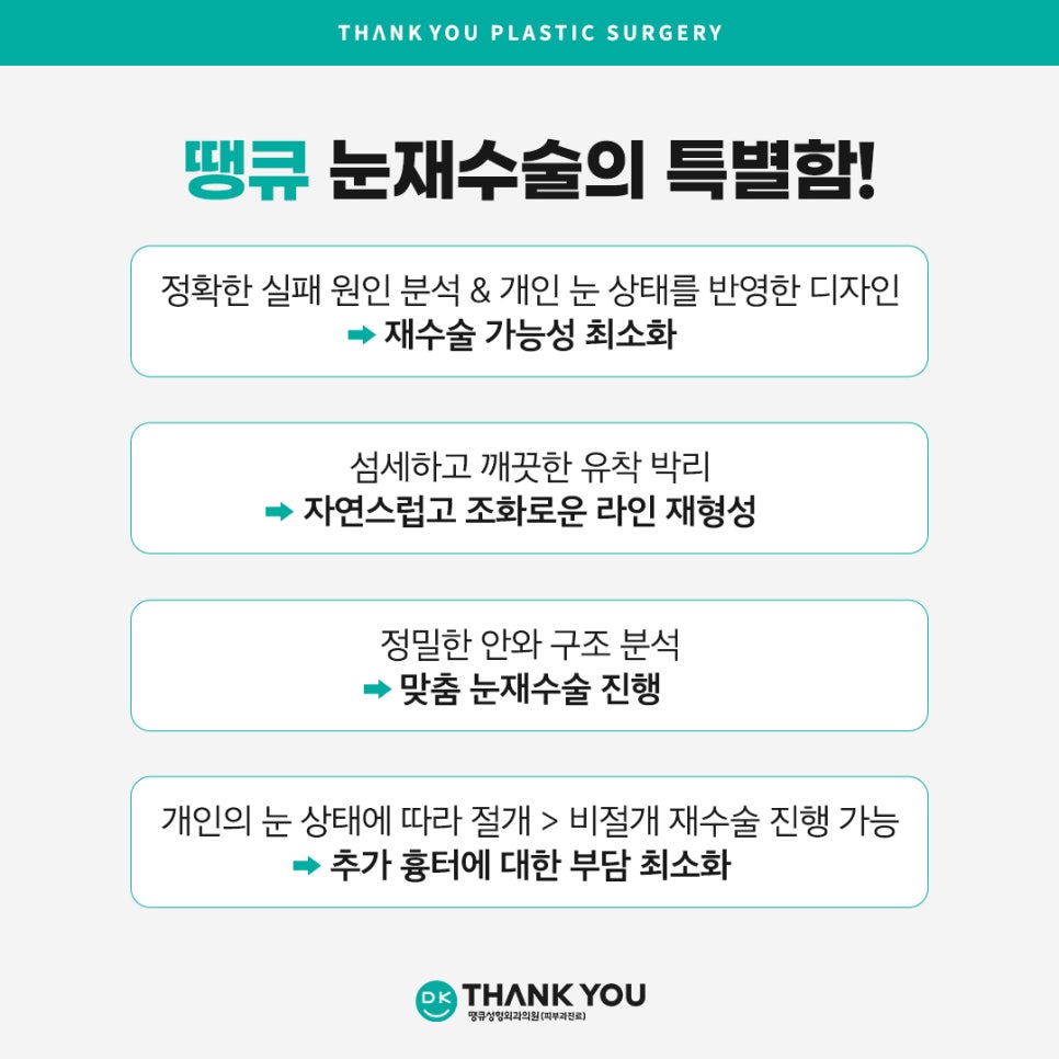 눈재수술병원 선택 시 신중해야 하는 이유는?! 관련 이미지 8
