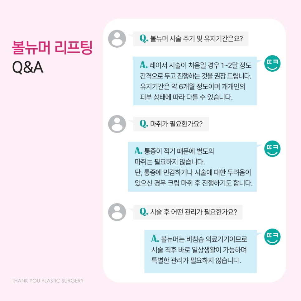 땡큐피부과 볼뉴머리프팅 EVENT ✨ 관련 이미지 8