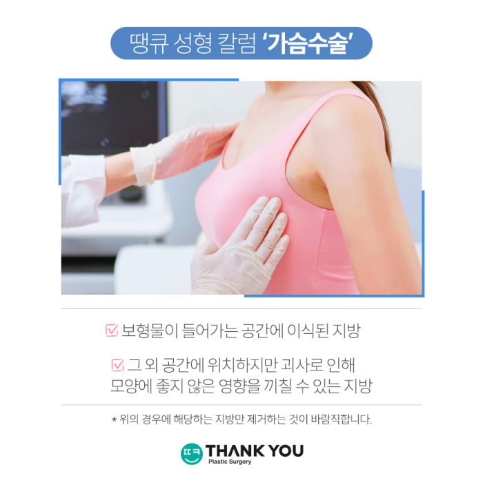 가슴지방이식수술 경험이 있어도, 보형물 수술이 가능한가요? 관련 이미지 3
