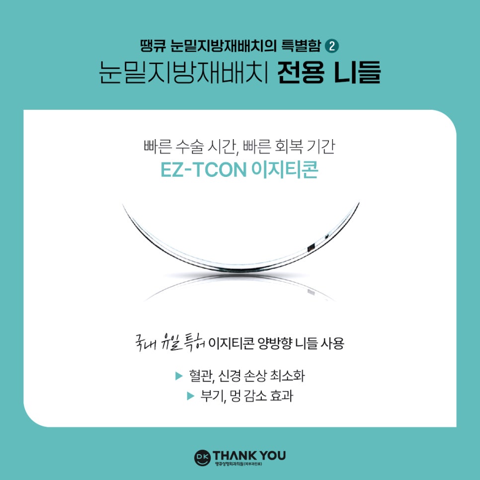눈밑지방재배치잘하는병원 땡큐만의 특별한 노하우! 관련 이미지 4