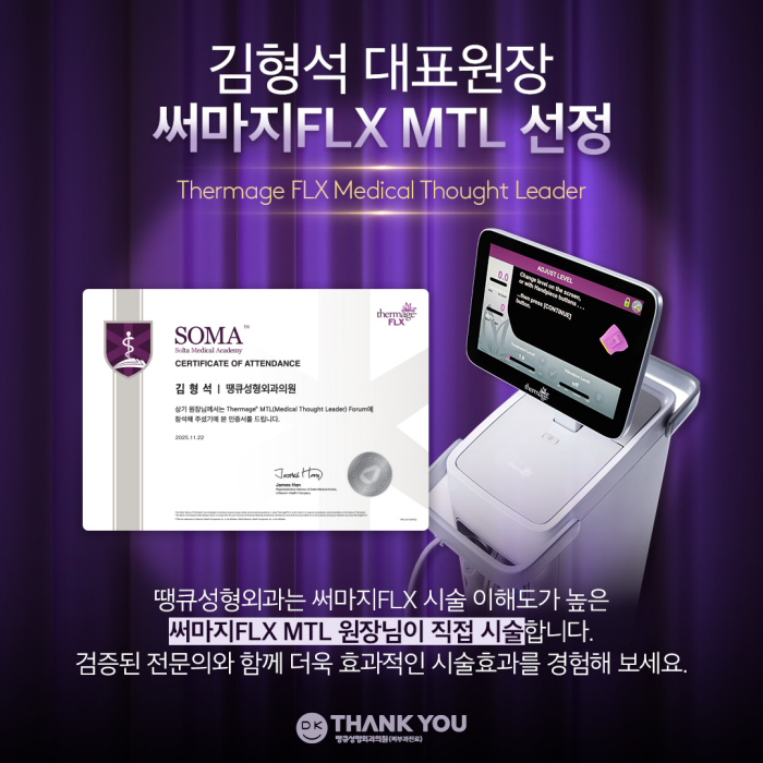 Thank You Plastic Surgery CEO Kim Hyung-seok Selected as Thermage MTL image 3