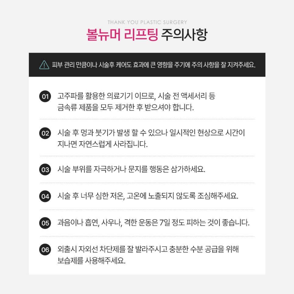 땡큐피부과 볼뉴머리프팅 EVENT ✨ 관련 이미지 9