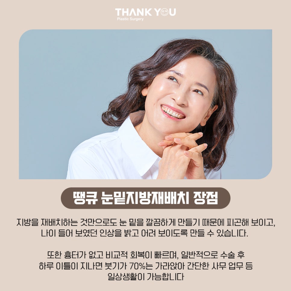 프리미엄 눈밑지방재배치(원데이)란? 땡큐 이호준 원장님 관련 이미지 6