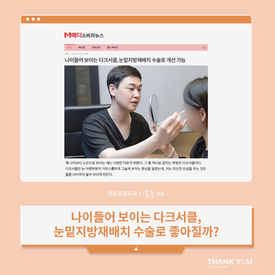 다크서클 눈밑지방재배치 수술로 개선될까? 관련 이미지 1