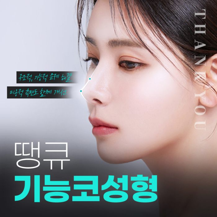 기능코수술병원에서 콧 속 불편함, 외적 스트레스 동시 해소! 관련 이미지 1