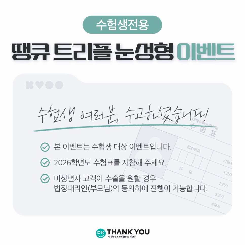 Thank You’s Exam Taker Event at a Great Place for Eye Surgery! ✨Triple Eye Surgery✨ image 2