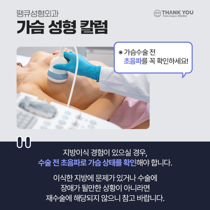 가슴지방이식수술 경험이 있을 경우, 재수술에 해당될까? 관련 이미지 3