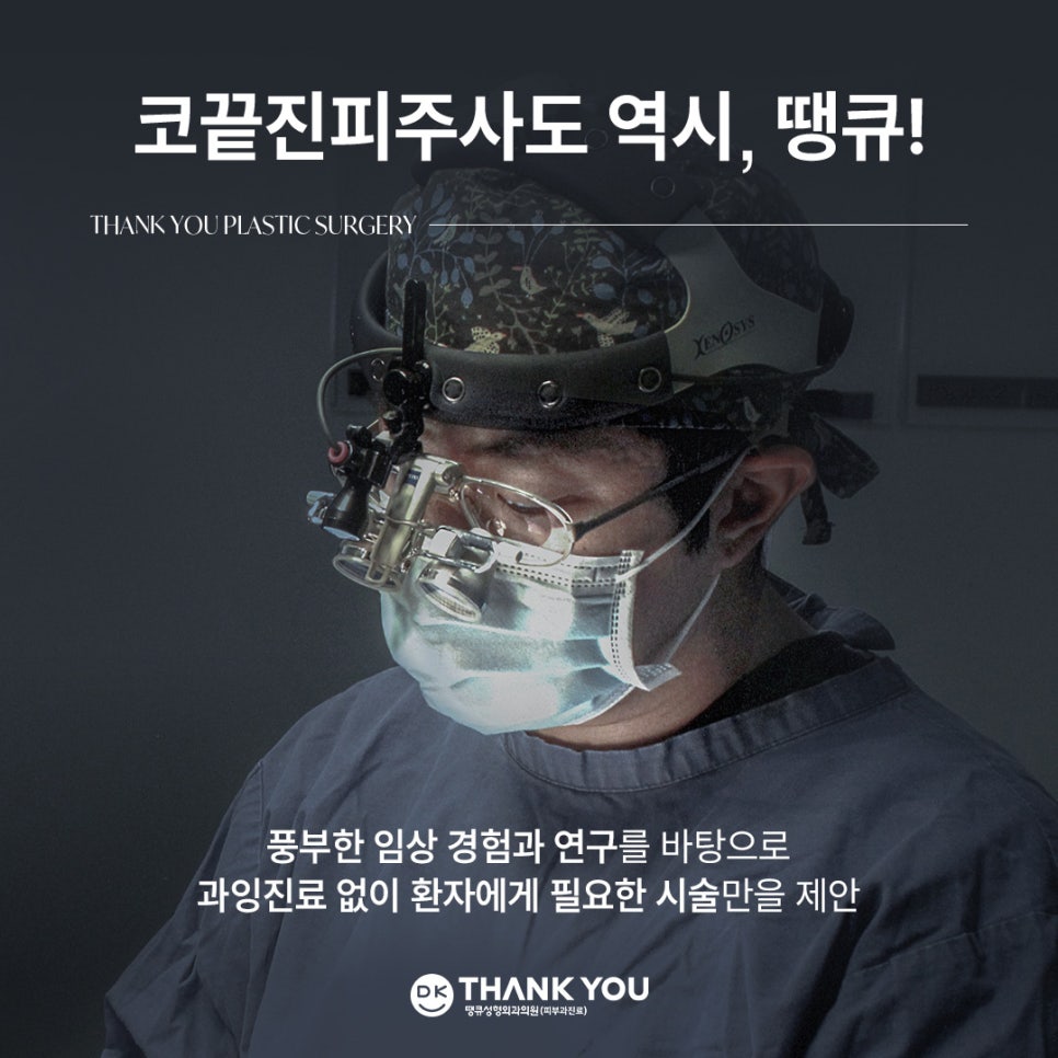 코끝진피주사 잘하는곳 땡큐 EVENT! 오똑한 코끝 만들기✨ 관련 이미지 10