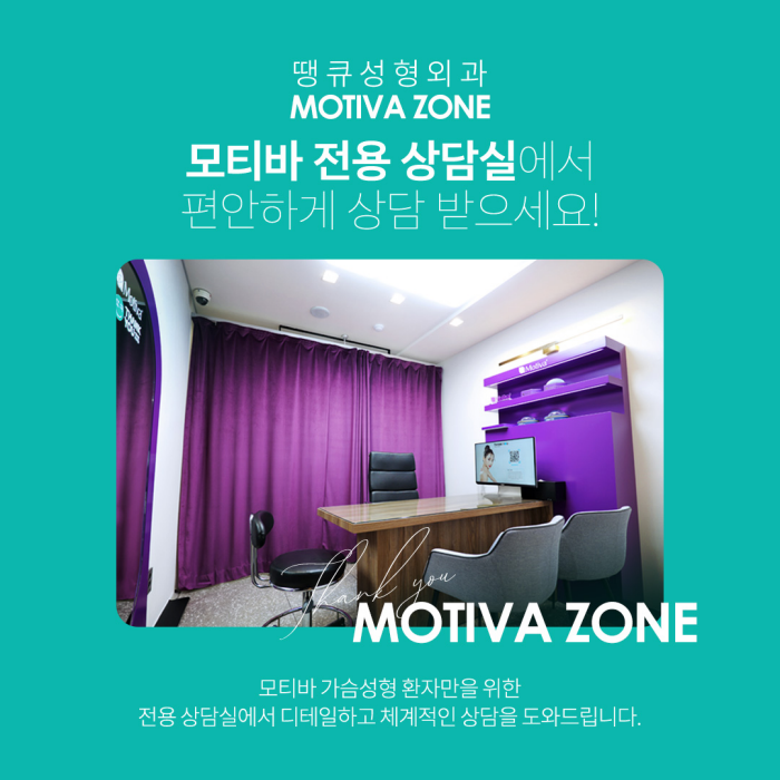땡큐성형외과 모티바가슴성형 이벤트✨ 관련 이미지 3