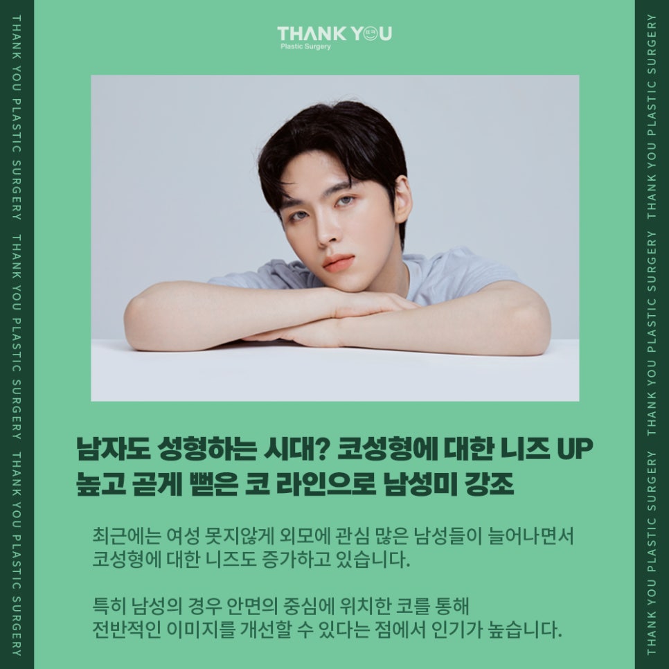 남자코성형 전후 비포애프터&T존 뚜렷한 직선 디자인으로 관련 이미지 1