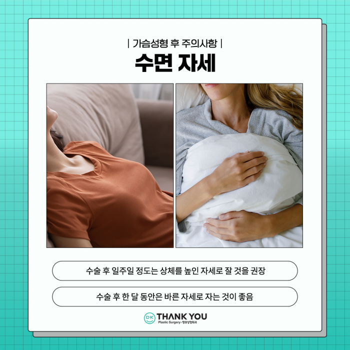 가슴성형주의사항 이것만큼은 꼭 지켜주세요! 관련 이미지 6