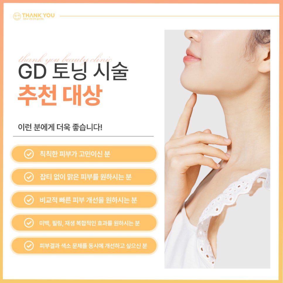 지디토닝 효과 :: 골드다이아 파티클로 미백, 필링 동시에 GD토닝 관련 이미지 8