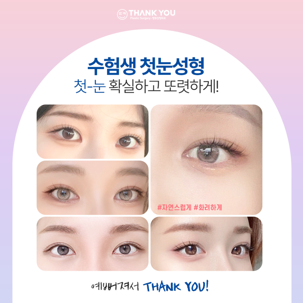 수능 끝나면 수험생 버킷리스트? 수험생 눈코 성형 전후Check 관련 이미지 8