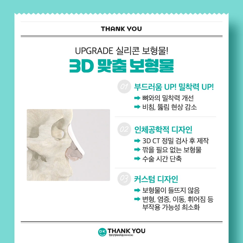 땡큐성형외과 권정우 원장, 해외 성형외과 학회서 코수술 강연 진행 (feat. 3D 맞춤 보형물) 관련 이미지 5