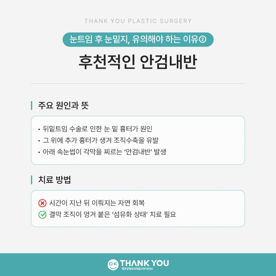 눈트임수술을 이미 했다면, 눈밑지 수술해도 괜찮을까?! 관련 이미지 5