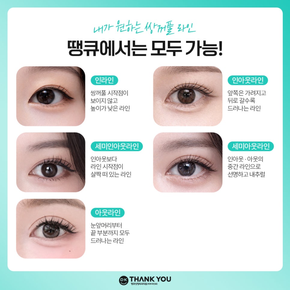 자연유착쌍꺼풀 후기 좋은 곳 땡큐에서 예뻐질 시간💖 관련 이미지 5