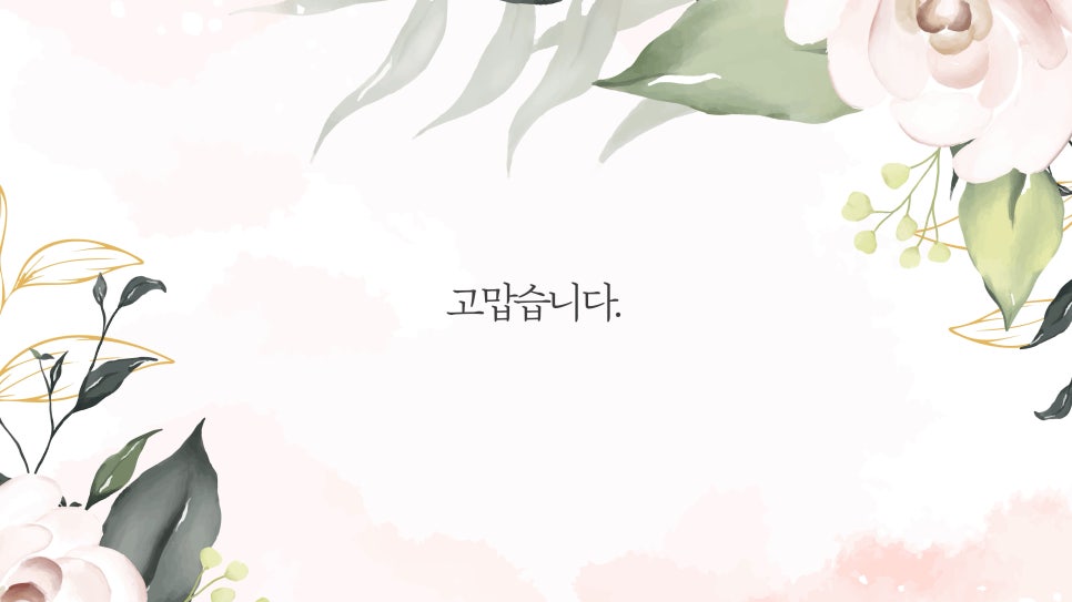 마지막으로 감사함을 표현한 적이 언제인가요? Thank you! 관련 이미지 14