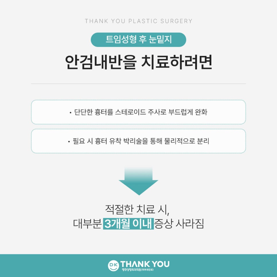 눈트임수술을 이미 했다면, 눈밑지 수술해도 괜찮을까?! 관련 이미지 6