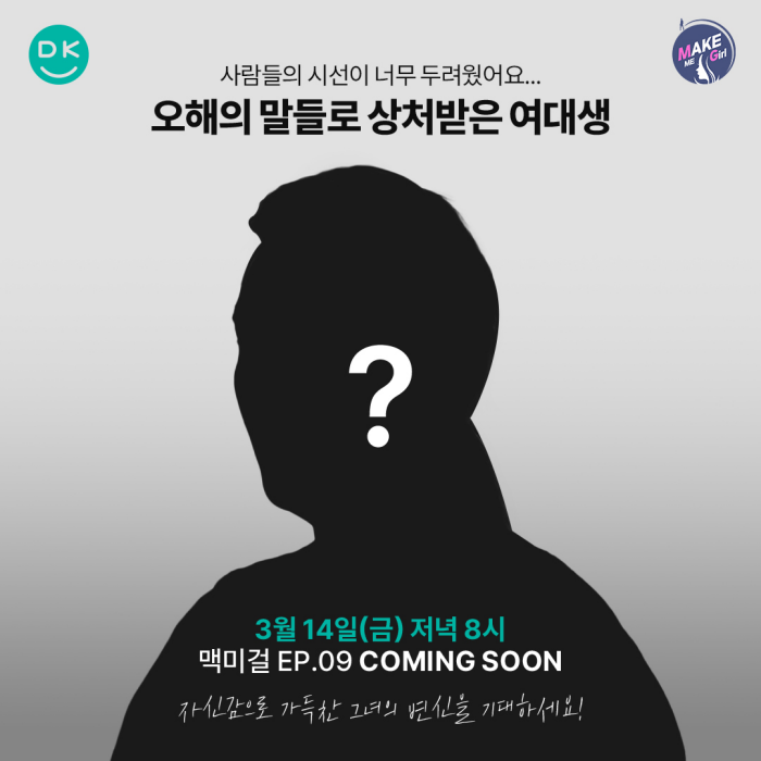 '맥미걸 9화' 땡큐성형외과 의료진 닥터스군단으로 참여! 관련 이미지 1