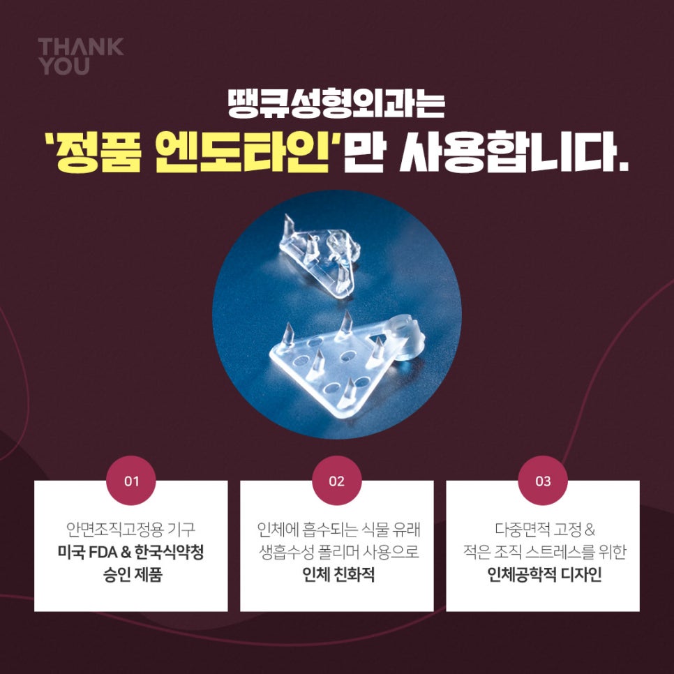 엔도타인 이마거상 찾는다면?시니어&주니어 눈썹올림술 관련 이미지 7