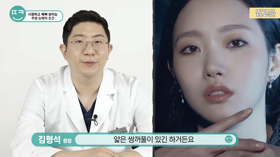 쌍수없이 눈 커지는법?!무쌍 연예인 분석 (김고은,슬기,조이현) 관련 이미지 4