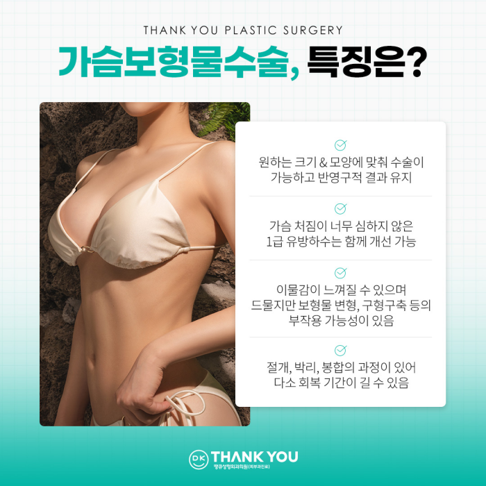 가슴보형물수술, 지방이식 내게 맞는 수술 방법은?! 관련 이미지 4