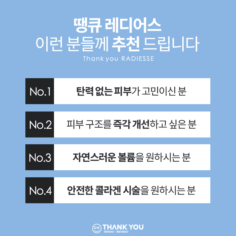땡큐성형외과 레디어스 EVENT ✨ 관련 이미지 4