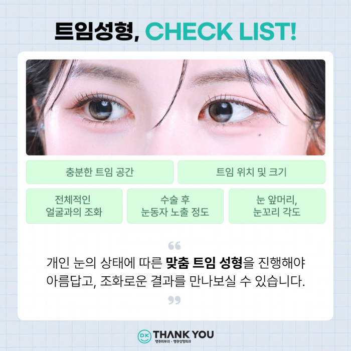 트임성형잘하는곳에서 알려주는 트임 위치별 특징 관련 이미지 8