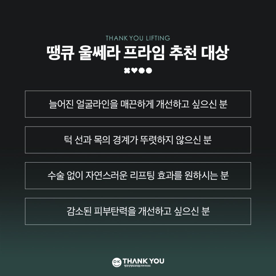 울쎄라프라임 효과로 얼굴 전체 탄력 개선과 리프팅을 동시에! 관련 이미지 6