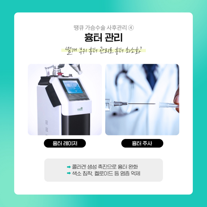 가슴수술사후관리가 필요한 이유는? 관련 이미지 8