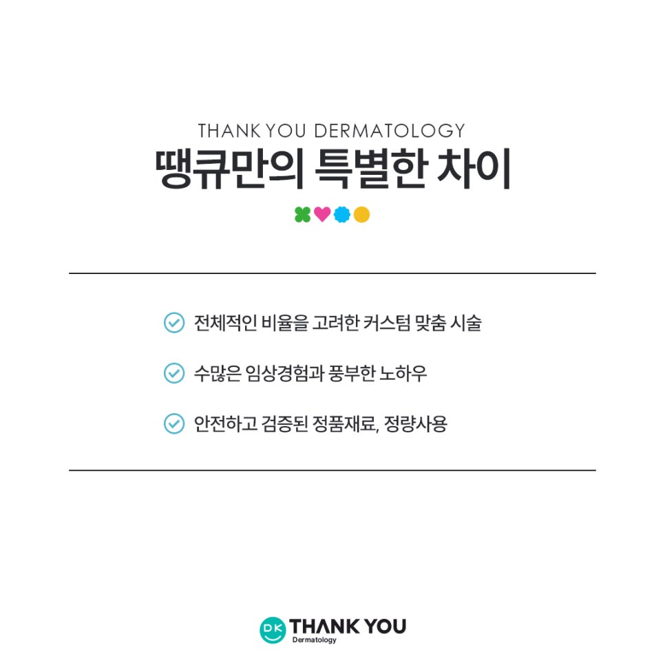 땡큐피부과 제오민 보톡스 패키지 EVENT ✨ 관련 이미지 8