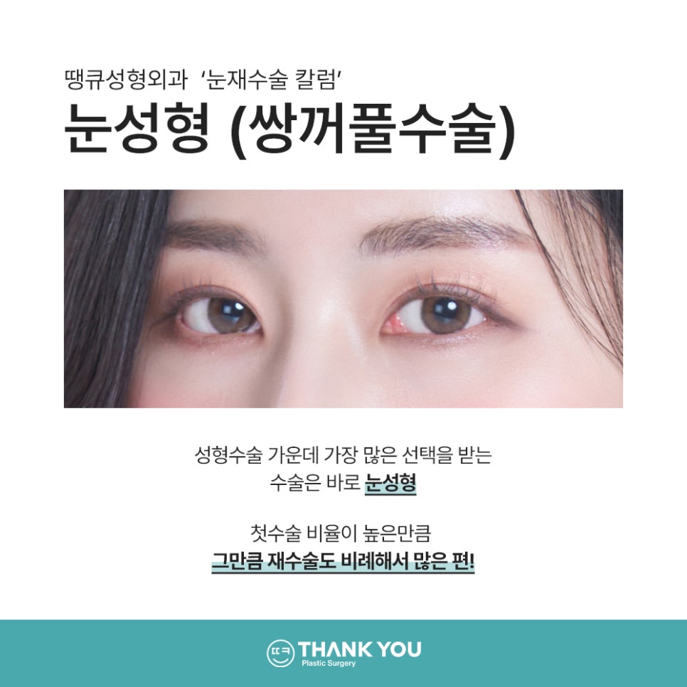 눈재수술 실패하지 않으려면? 눈 재수술유형&전후 체크 관련 이미지 2