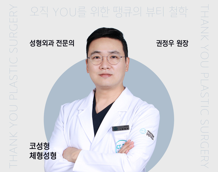 땡큐성형외과 의료진 소개 : 권정우 원장님 관련 이미지 1
